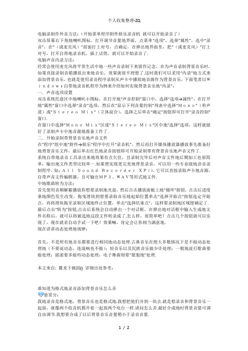 录音添加背景音乐电脑录制作外音方法