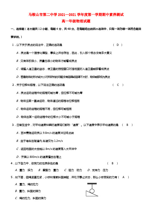 安徽省马鞍山二中高一物理上学期期中试题(1)