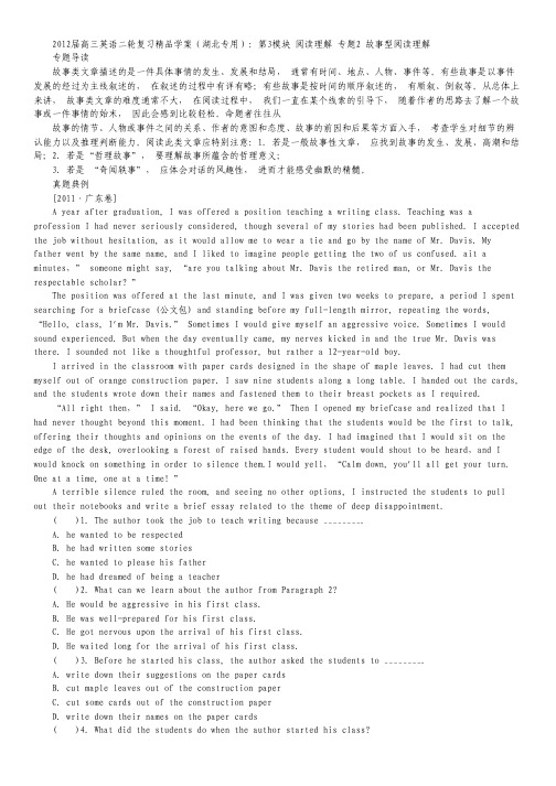 湖北省2012届高三英语二轮复习 第3模块 阅读理解 专题2 故事型阅读理解(学案).pdf