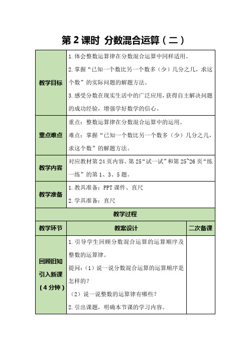 六年级数学上册教案-2.2分数混合运算(二)北师大版