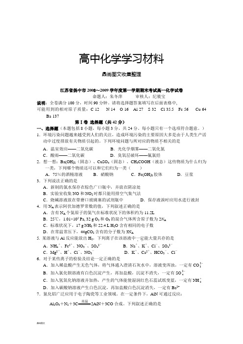 苏教版高中化学必修一第一学期期末考试高一化学试卷 (3).docx