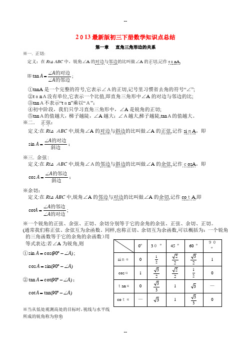 北师大版初三下册数学知识点总结