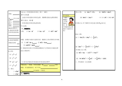 人教版八年级上册数学学案：14.1.4 单项式除以单项式