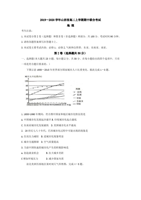 山西省2019-2020学年高二上学期期中考试 地理 Word版