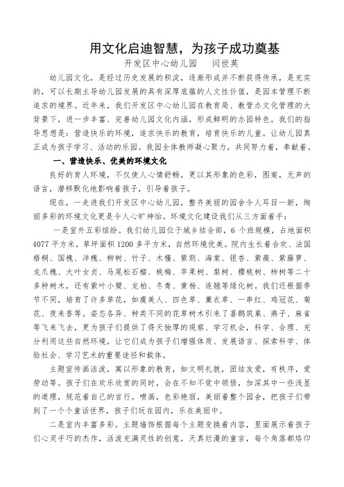 用文化启迪智慧,为孩子成长奠基