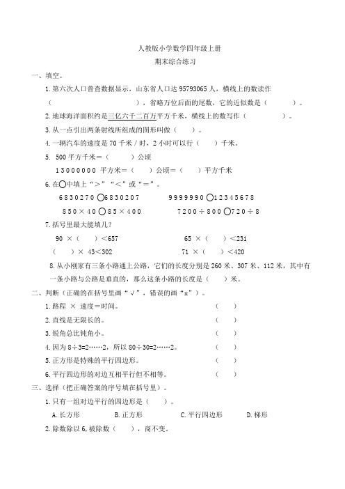 人教版小学数学四年级上册期末综合测试卷-含答案