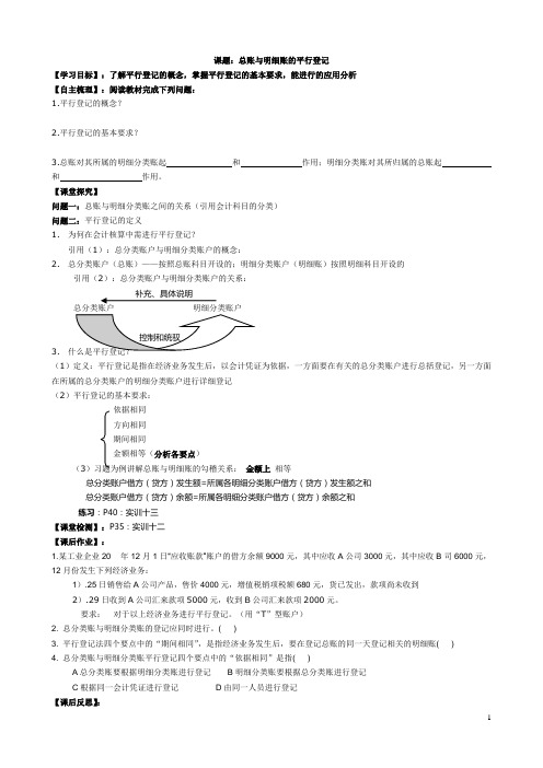 【江苏】中职会计基础(经济科学版)学案：第3章 总账与明细账的平行登记