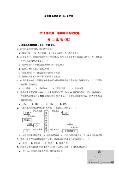 高二生物上学期期中试题新 人教