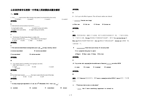 山东省济南市长清第一中学高三英语模拟试题含解析