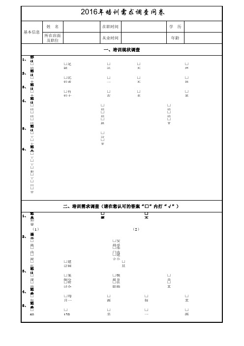 基层+管理层培训调查问卷