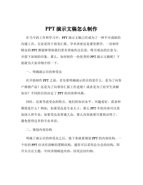 PPT演示文稿怎么制作