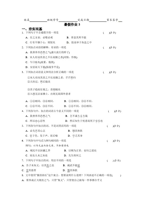 河北省武邑中学2015-2016学年高二下学期暑假作业语文试题(3) Word版含答案