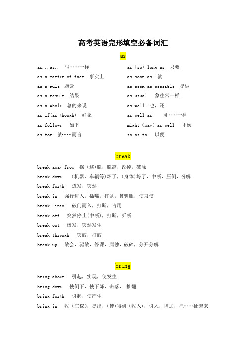 高考英语完形填空必备词汇