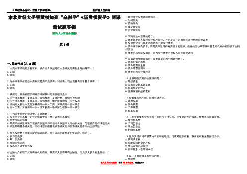 东北财经大学智慧树知到“金融学”《证券投资学》网课测试题答案4