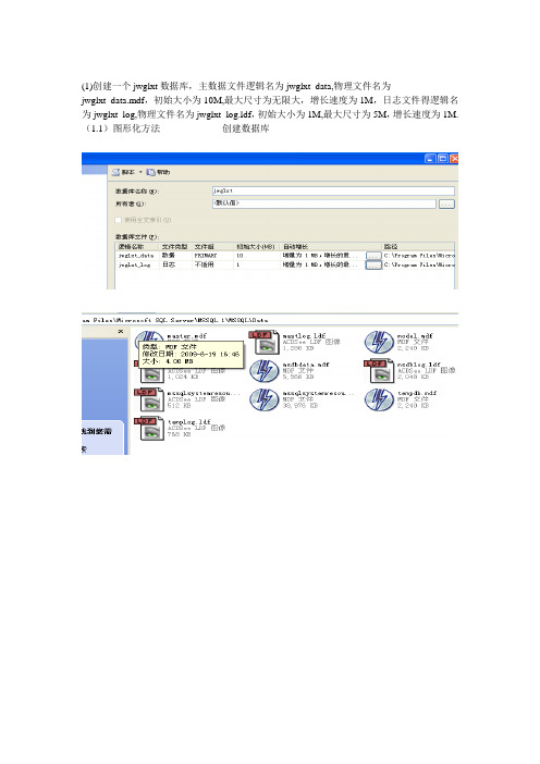 SQL创建数据库实验