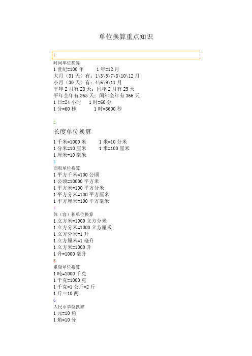 【数学】人教版三年级上册数学单位换算汇总+相关练习