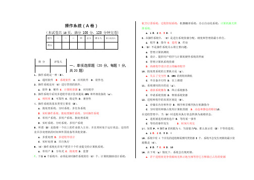 操作系统期中考试试题参考答案)(最新整理)