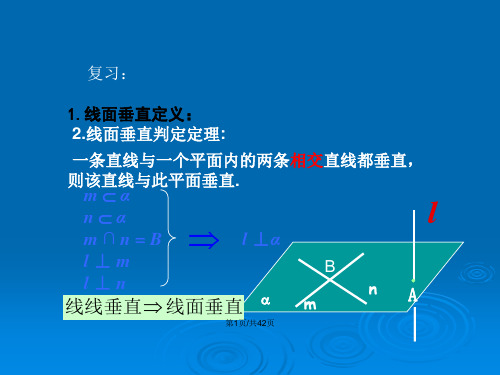 平面与平面垂直的判定北师大必修二