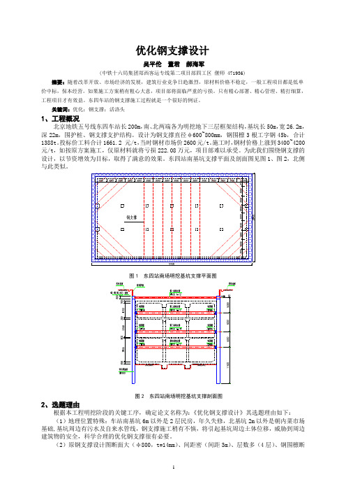 优化钢支撑设计