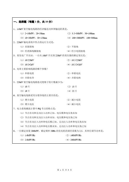 华北电力大学2009年考研初试真题