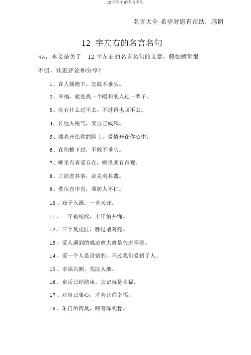 12字左右的名言名句