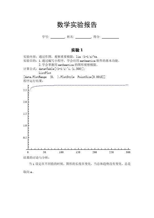 高数实验报告 (2)