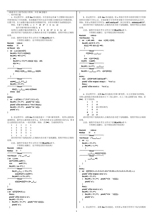 二级C语言上机考试复习资料,共有50套题目