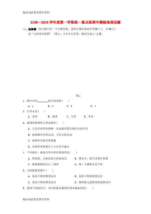 【配套K12】[学习]陕西省黄陵中学2018-2019学年高一化学上学期期中试题(重点班)