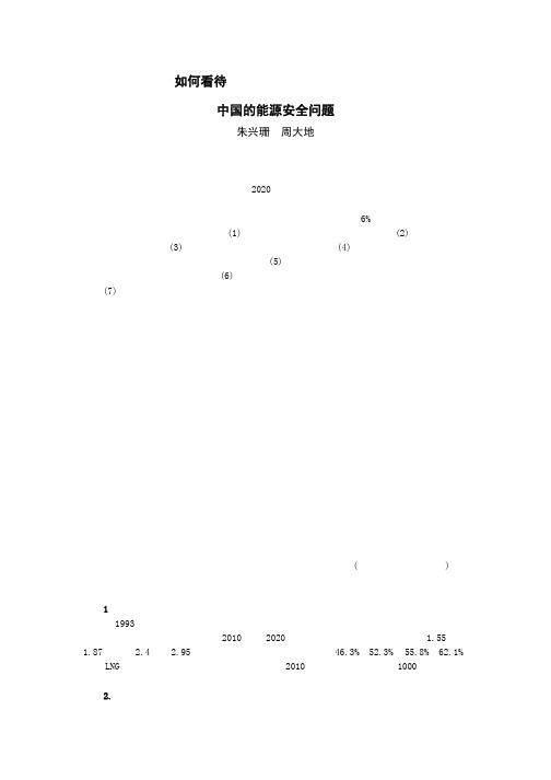 如何看待中国的能源安全问题