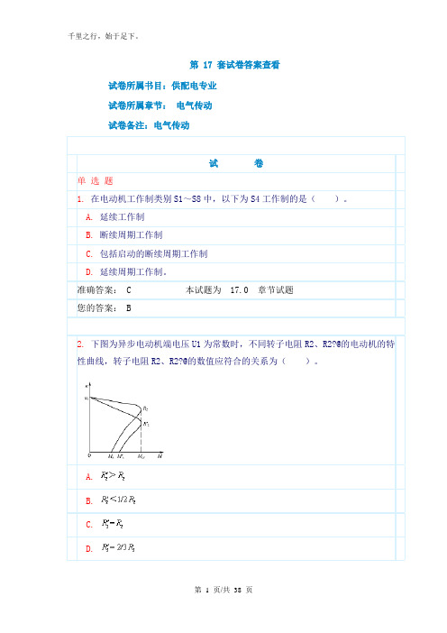 17。1电气传动(选择题和答案)