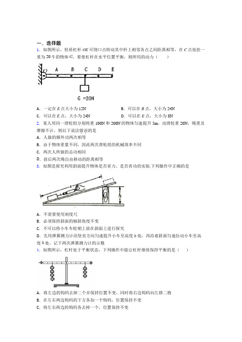 最新人教版初中物理八年级下册第十二章《简单机械》测试题(含答案解析)