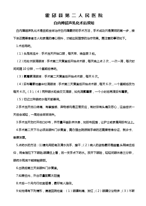 白内障术后注意事项