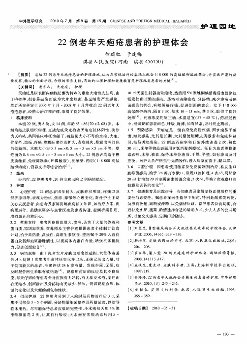 22例老年天疱疮患者的护理体会