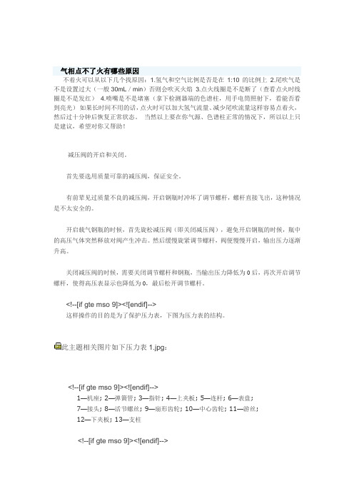 气相点不了火有哪些原因