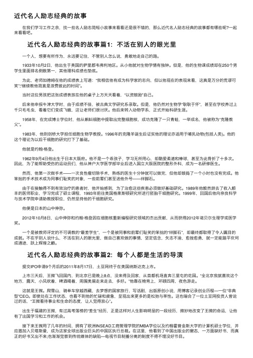 近代名人励志经典的故事