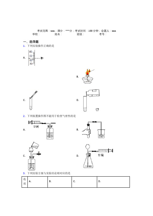 《常考题》人教版初中九年级化学第一章走进化学世界经典复习题(含答案解析)