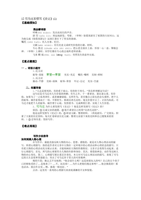 12 司马迁发愤写《史记》(1)-要点梳理