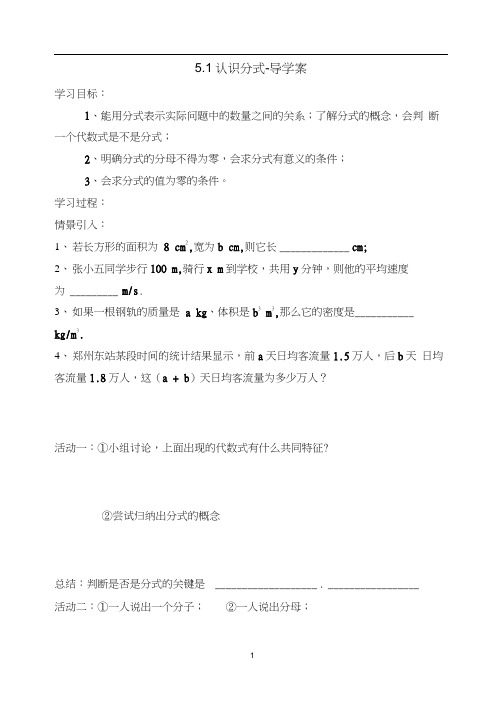 北师大版初二数学下册5.1认识分式(第一课时)-导学案