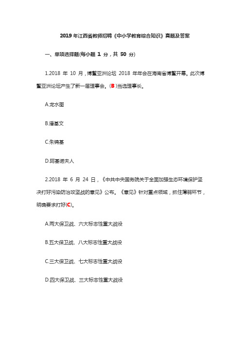 2019年江西省教师招聘《中小学教育综合知识》真题(附答案)