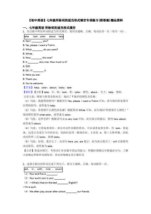 【初中英语】七年级所给词的适当形式填空专项练习(附答案)精品资料