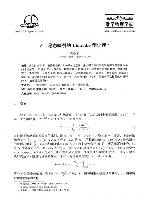 F-稳态映射的Liouville型定理