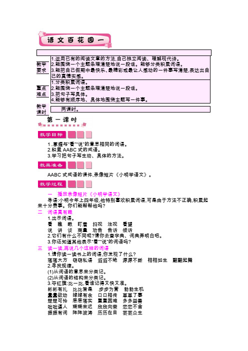 四年级下册语文教案-语文百花园一语文S版