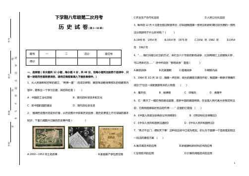 八年级下学期历史第二次月考试卷