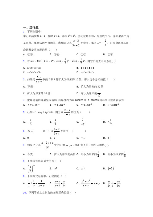 (专题精选)最新初中数学—分式的全集汇编附解析