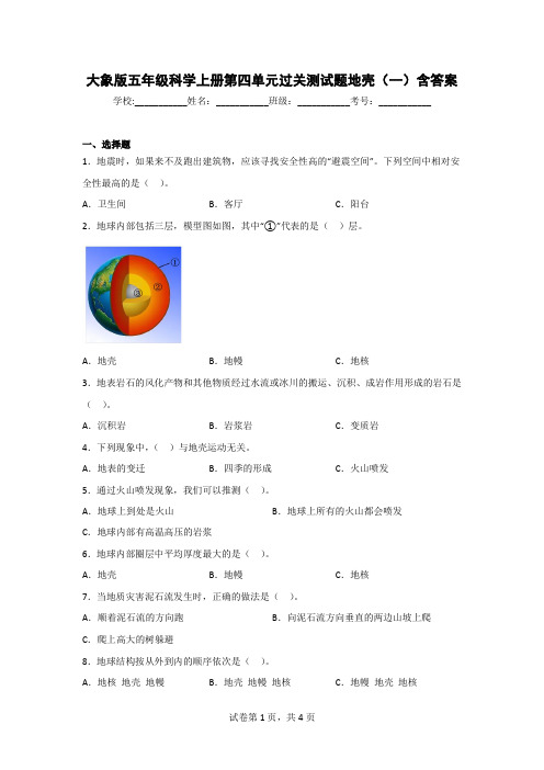 大象版五年级科学(第一学期)第四单元过关测试题(2套)含答案