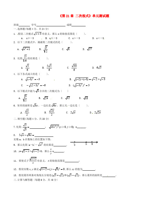 (整理版)《第21章二次根式》单元测试题