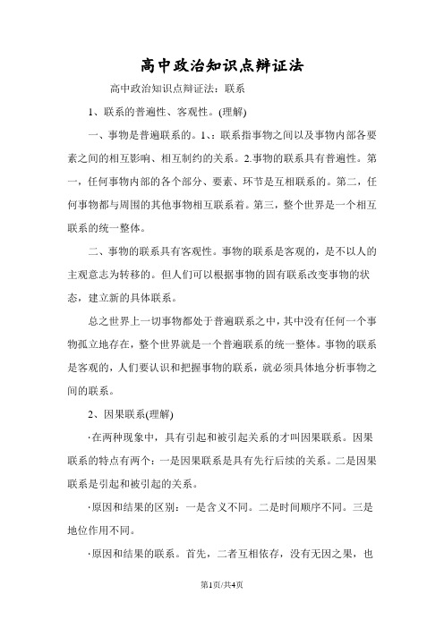 高中政治知识点辩证法