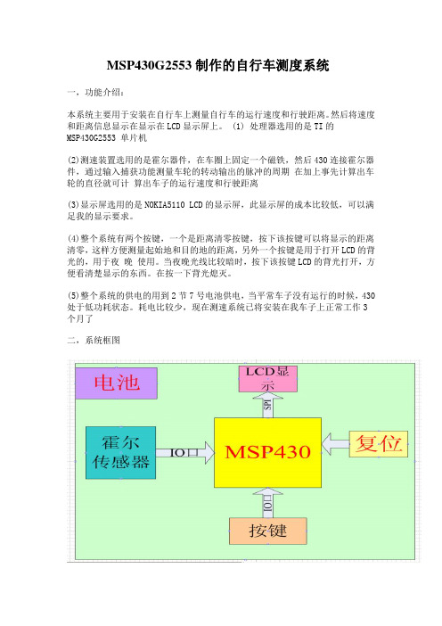 MSP430G2553制作的自行车测度系统