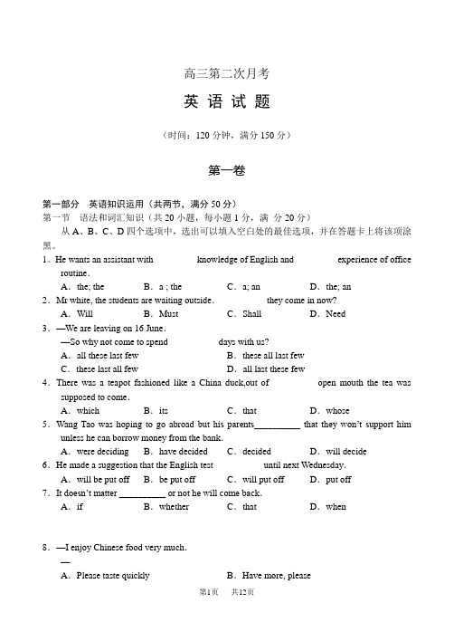 高三英语上册第二次月考试卷6