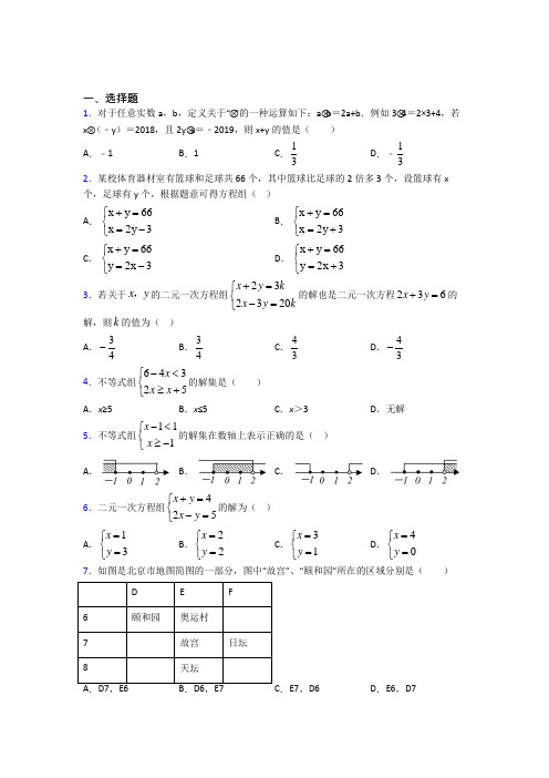 【鲁教版】七年级数学下期末第一次模拟试卷(带答案)